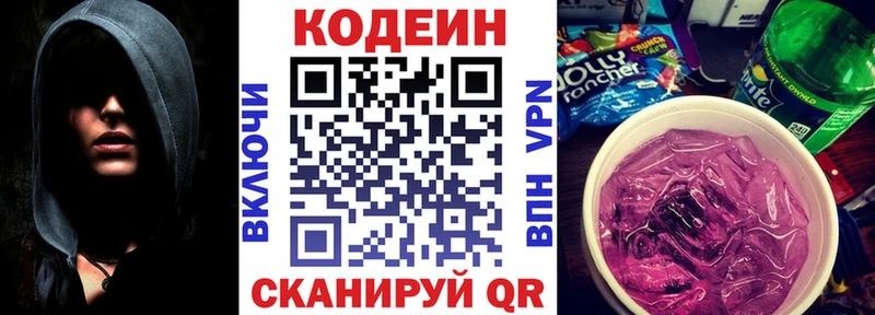 Купить  Вилюйск  Codein напиток Lean (лин) 